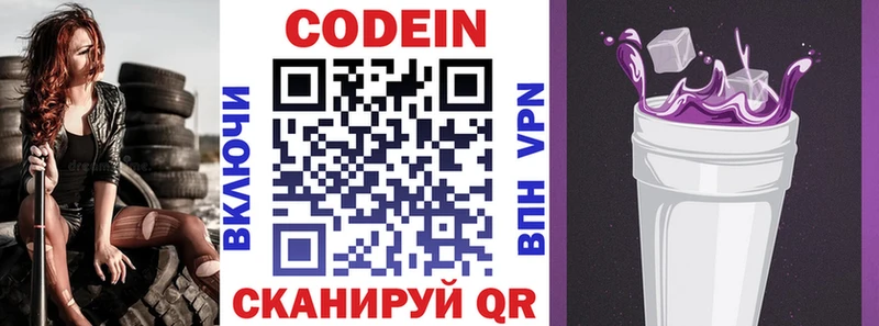 Купить где  Краснокамск  Codein Purple Drank 